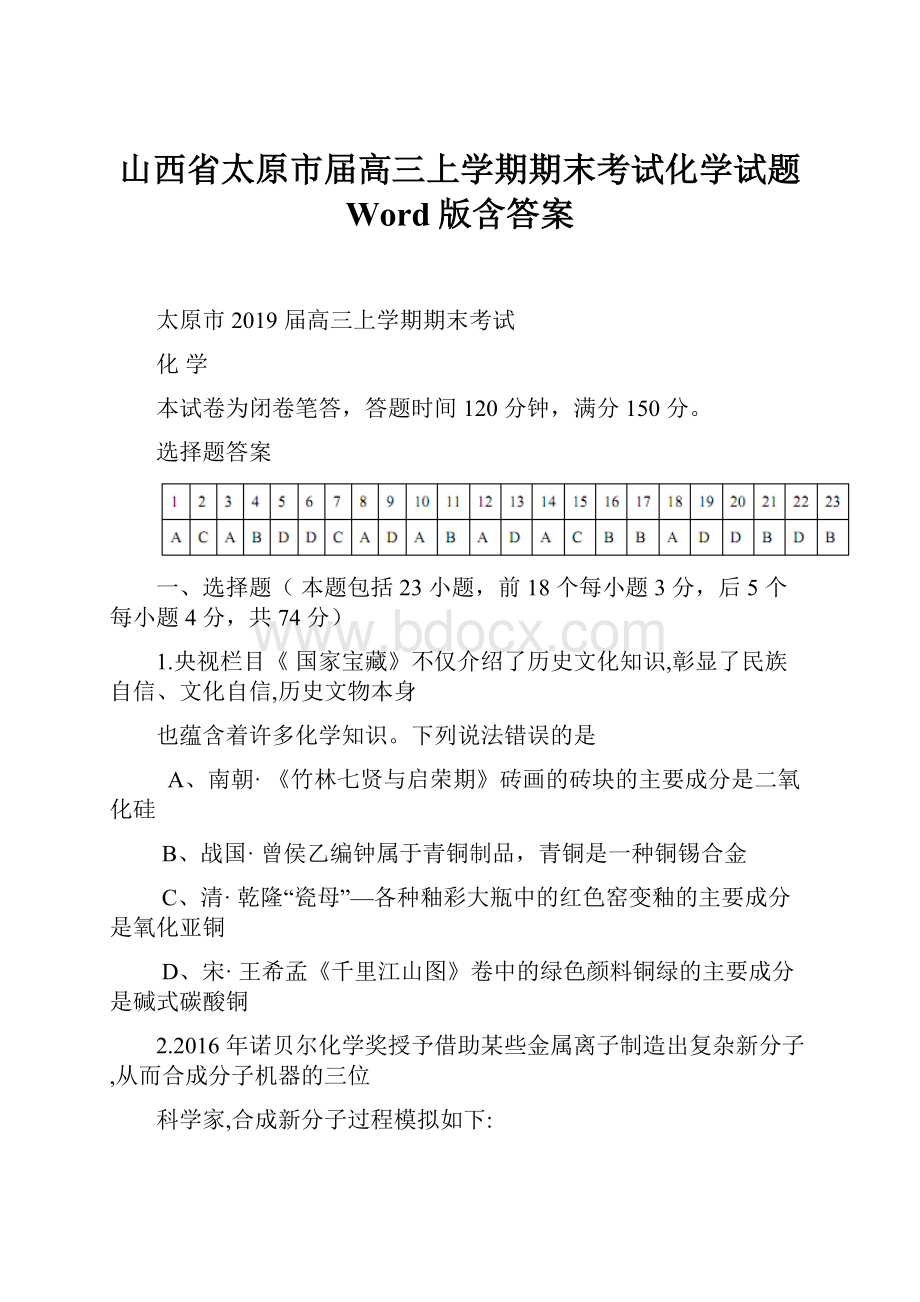 山西省太原市届高三上学期期末考试化学试题 Word版含答案.docx