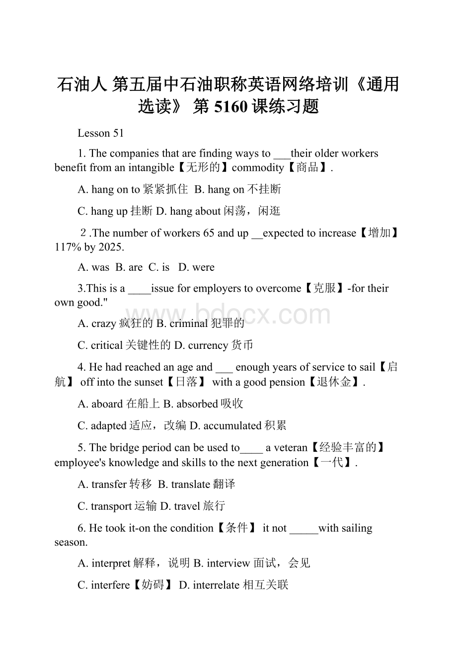 石油人 第五届中石油职称英语网络培训《通用选读》 第5160课练习题.docx_第1页