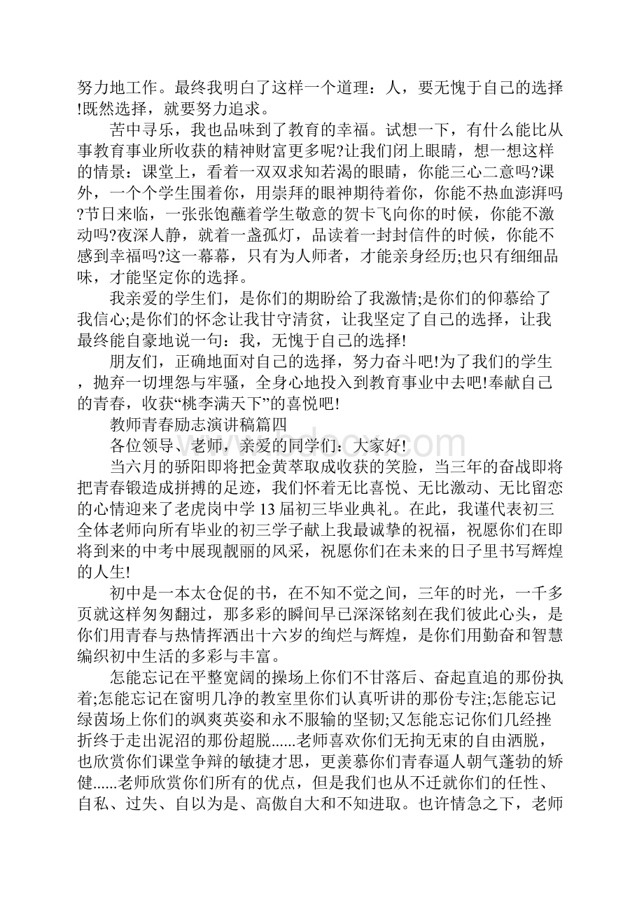 教师青春励志演讲稿范文多篇.docx_第3页