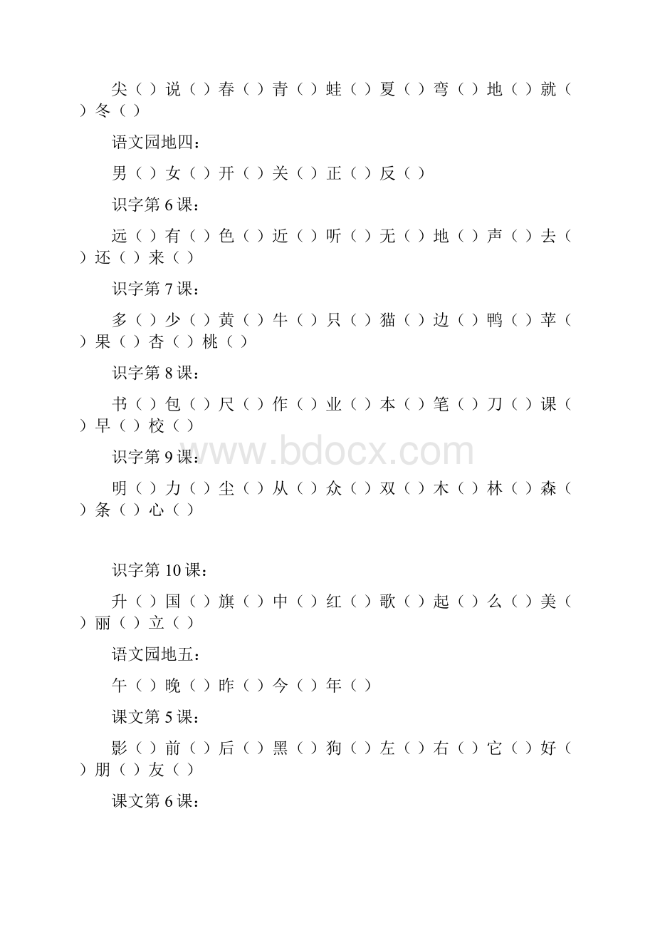 小学一年级语文一年级上册写字识字表.docx_第3页