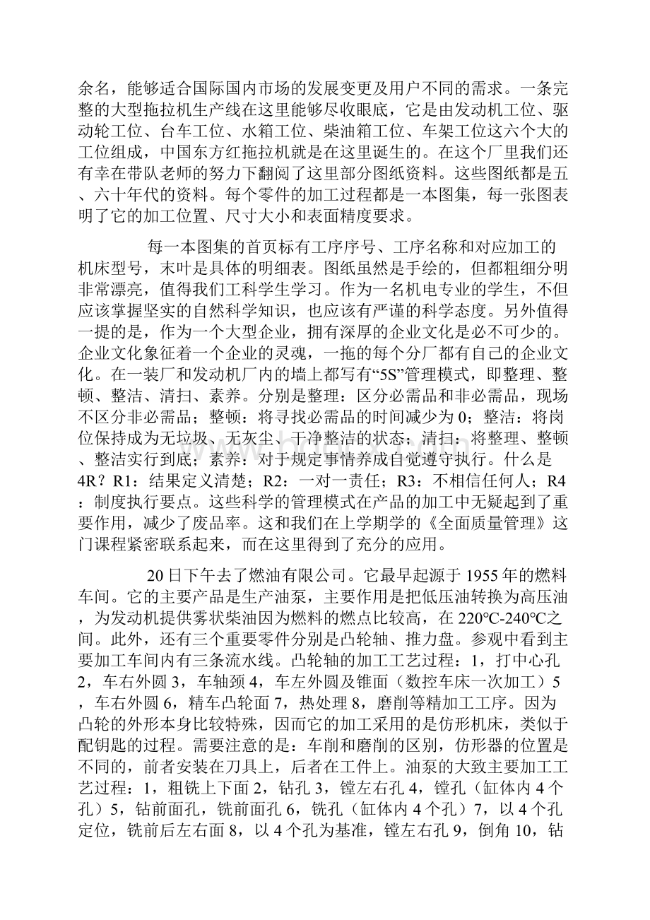 感悟实践体味人生暑假实践心得体会优秀范例供您品鉴.docx_第3页