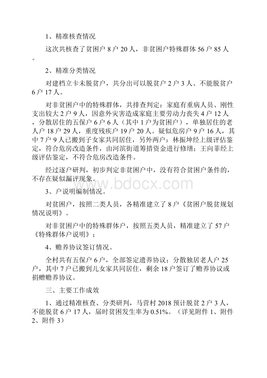 脱贫攻坚工作总结.docx_第2页