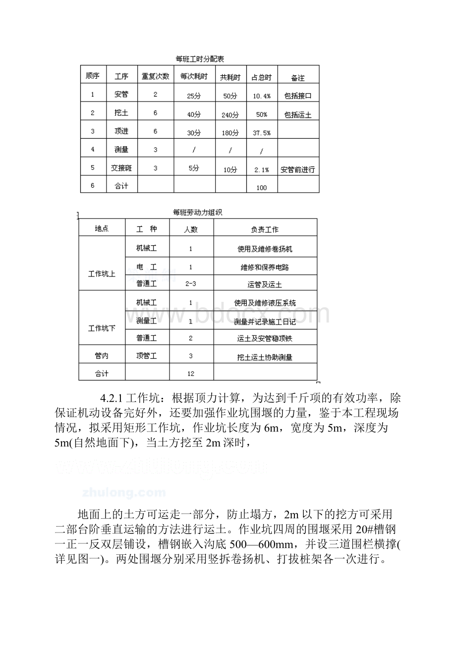 供水套管顶管施工方案.docx_第3页