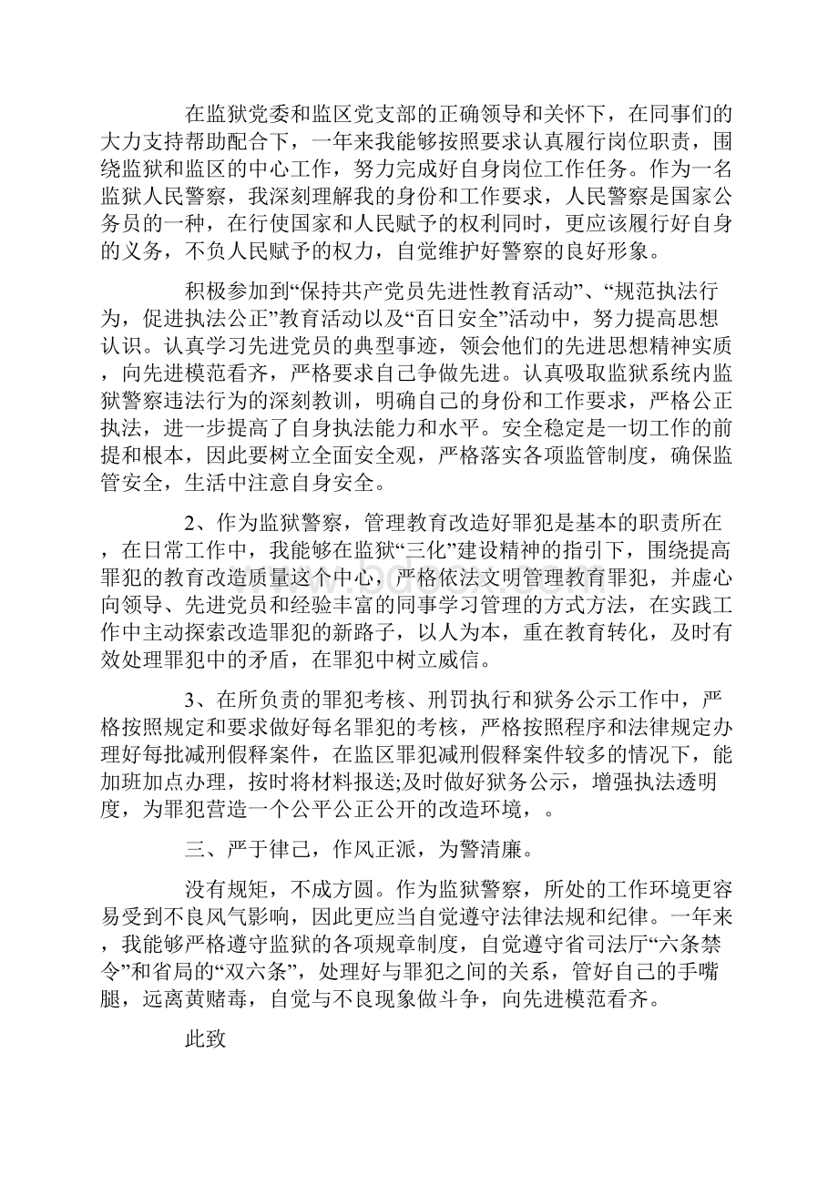 监狱民警入党申请书四篇.docx_第3页