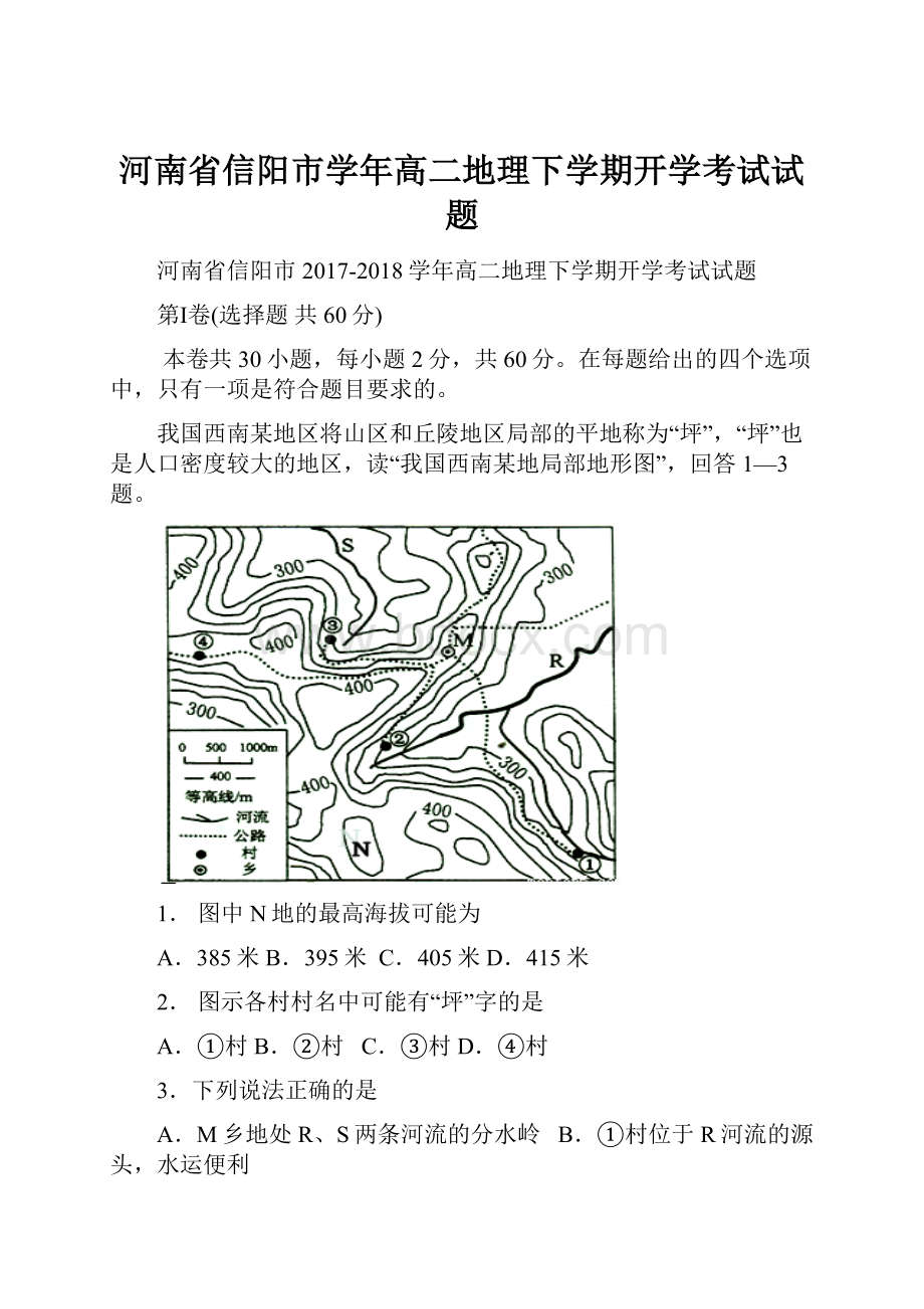 河南省信阳市学年高二地理下学期开学考试试题.docx