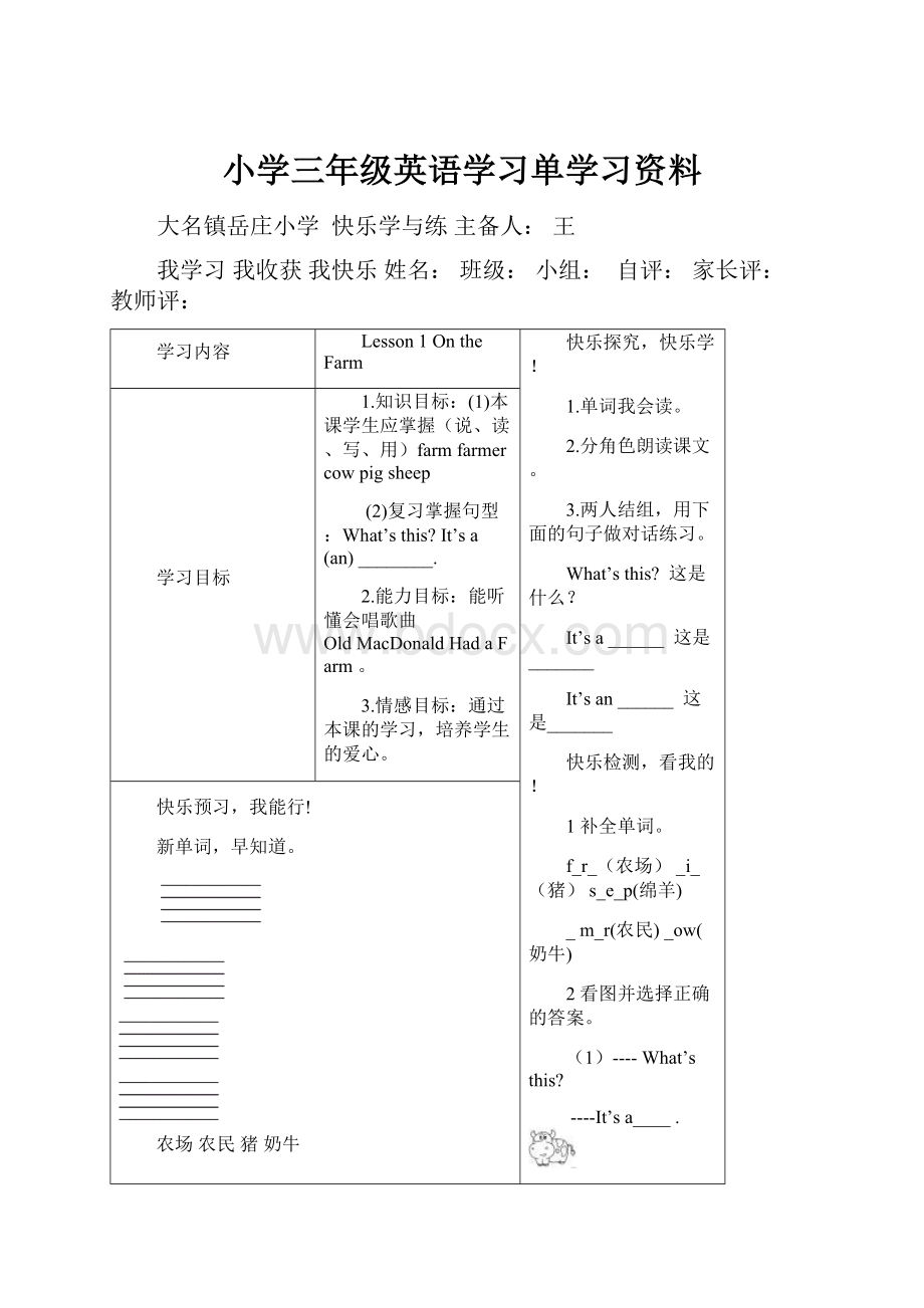 小学三年级英语学习单学习资料.docx