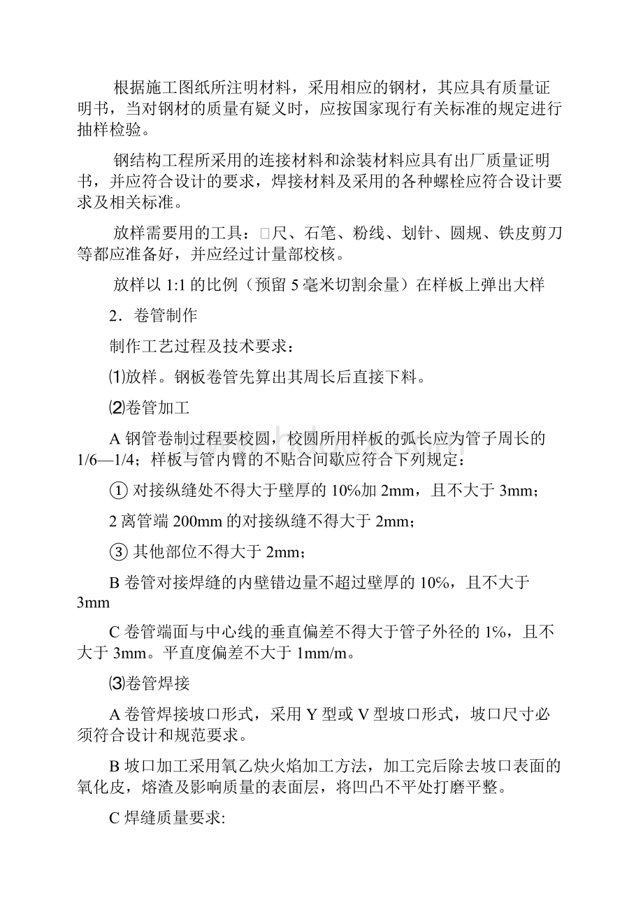 户外广告施工安全措施.docx_第2页