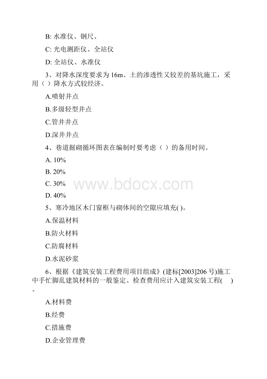 国家注册二级建造师《矿业工程管理与实务》练习题 附解析.docx_第2页