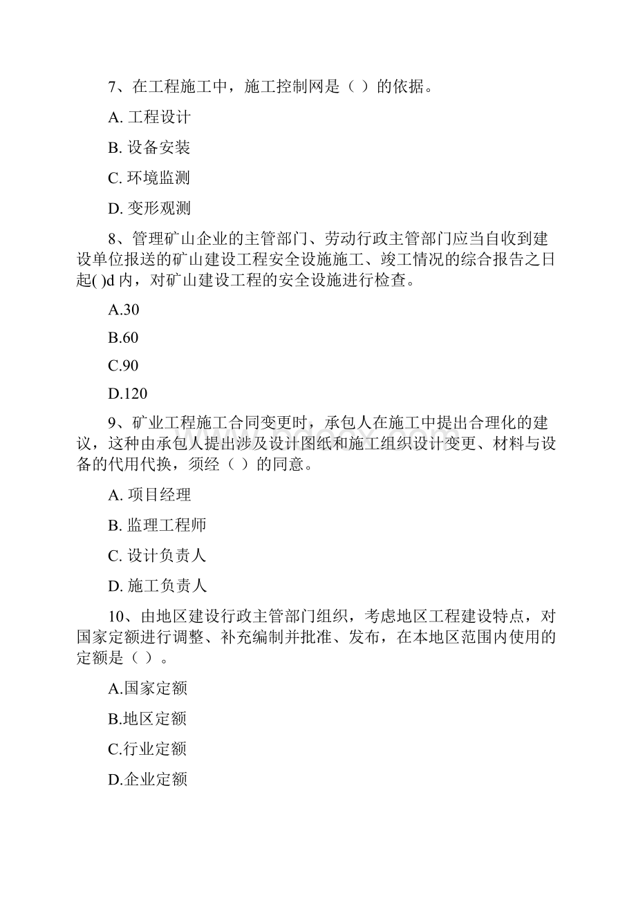 国家注册二级建造师《矿业工程管理与实务》练习题 附解析.docx_第3页