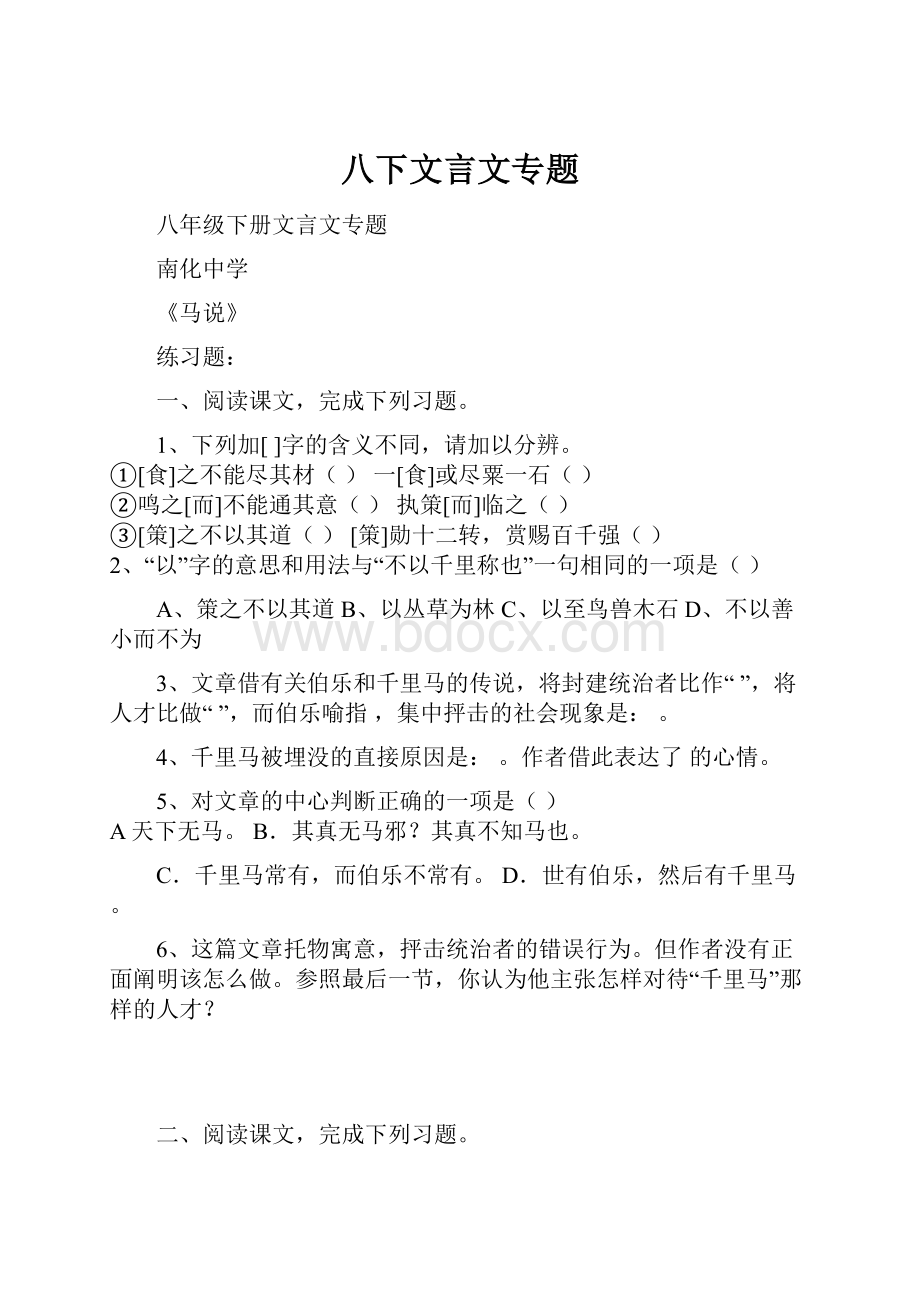 八下文言文专题.docx_第1页