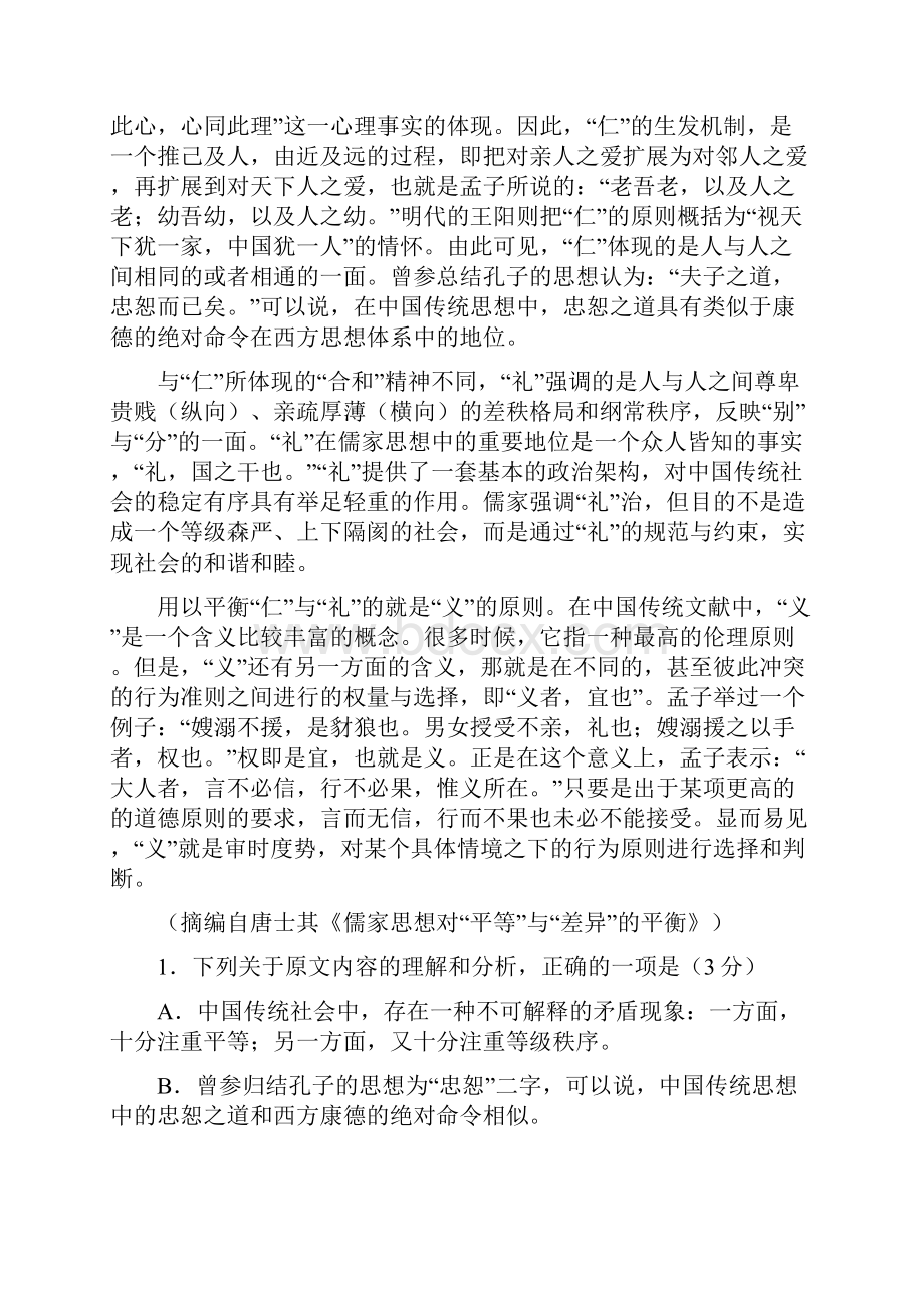 湖南省邵阳市高三上学期期末考试语文试题.docx_第2页