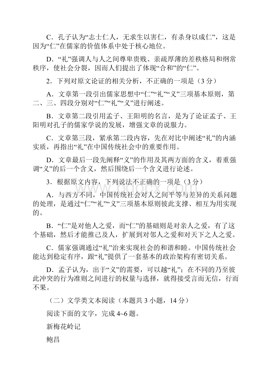 湖南省邵阳市高三上学期期末考试语文试题.docx_第3页