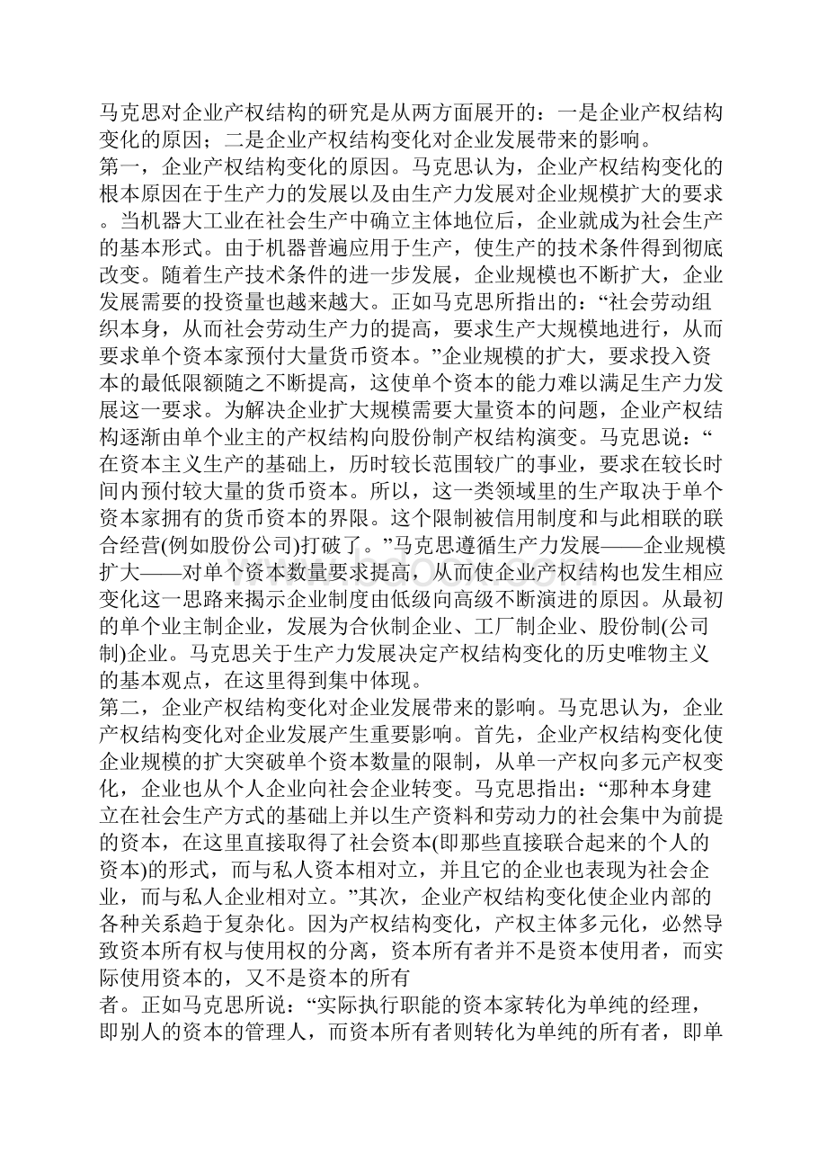 马克思主义经济学与西方新制度经济学的比较.docx_第3页