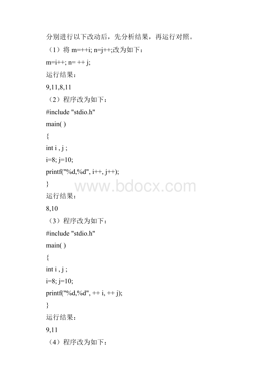 c语言实验答案.docx_第3页