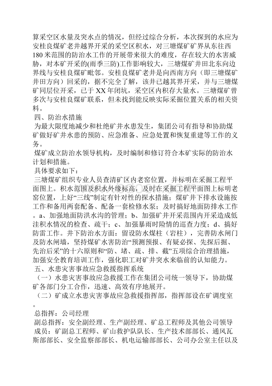 灾害应急预案3篇.docx_第2页