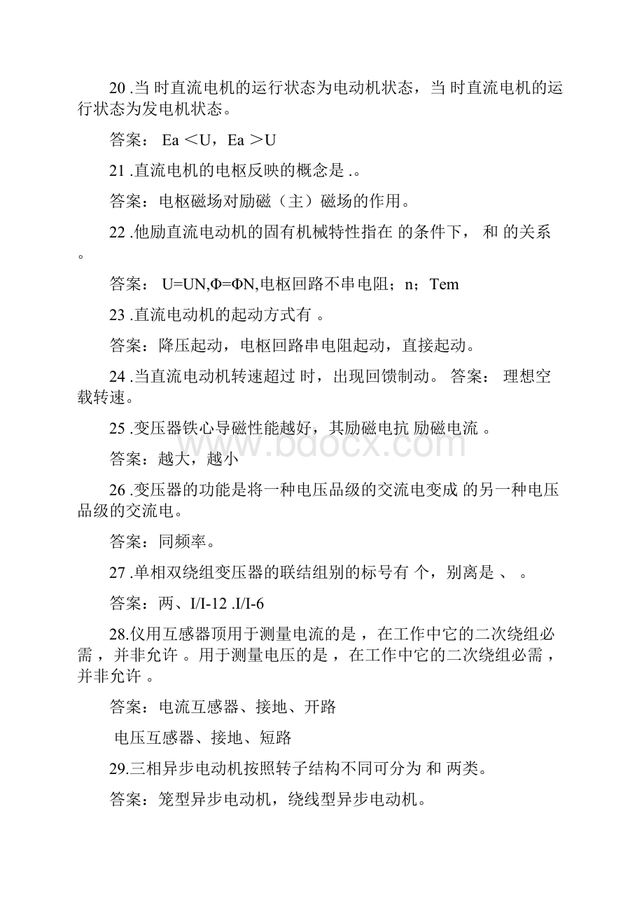 电机温习题带答案.docx_第3页