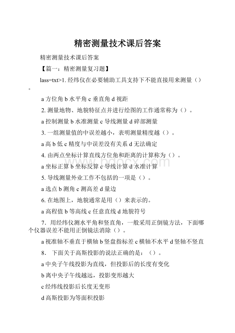 精密测量技术课后答案.docx