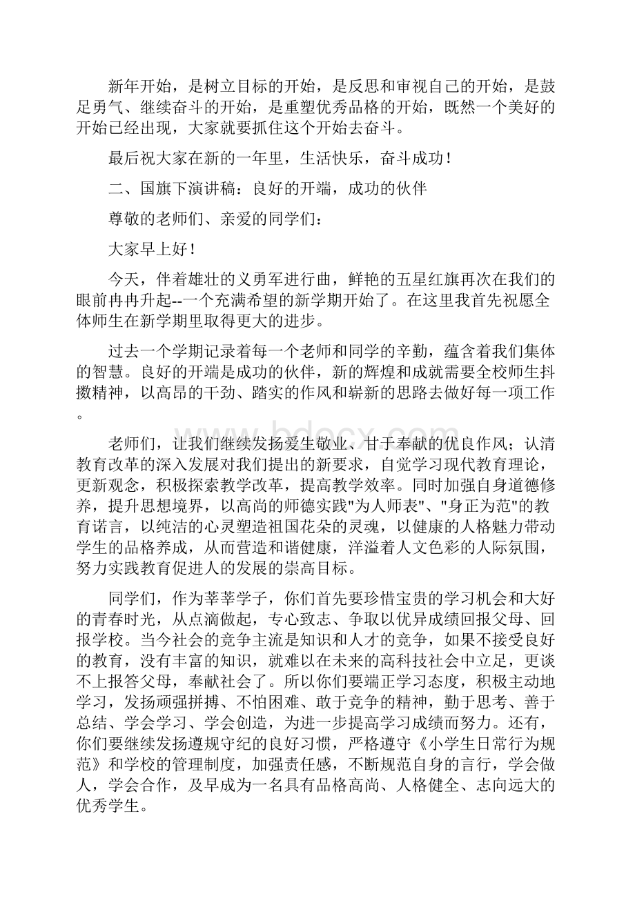 学年第一学期国旗下讲话主题及安排.docx_第2页