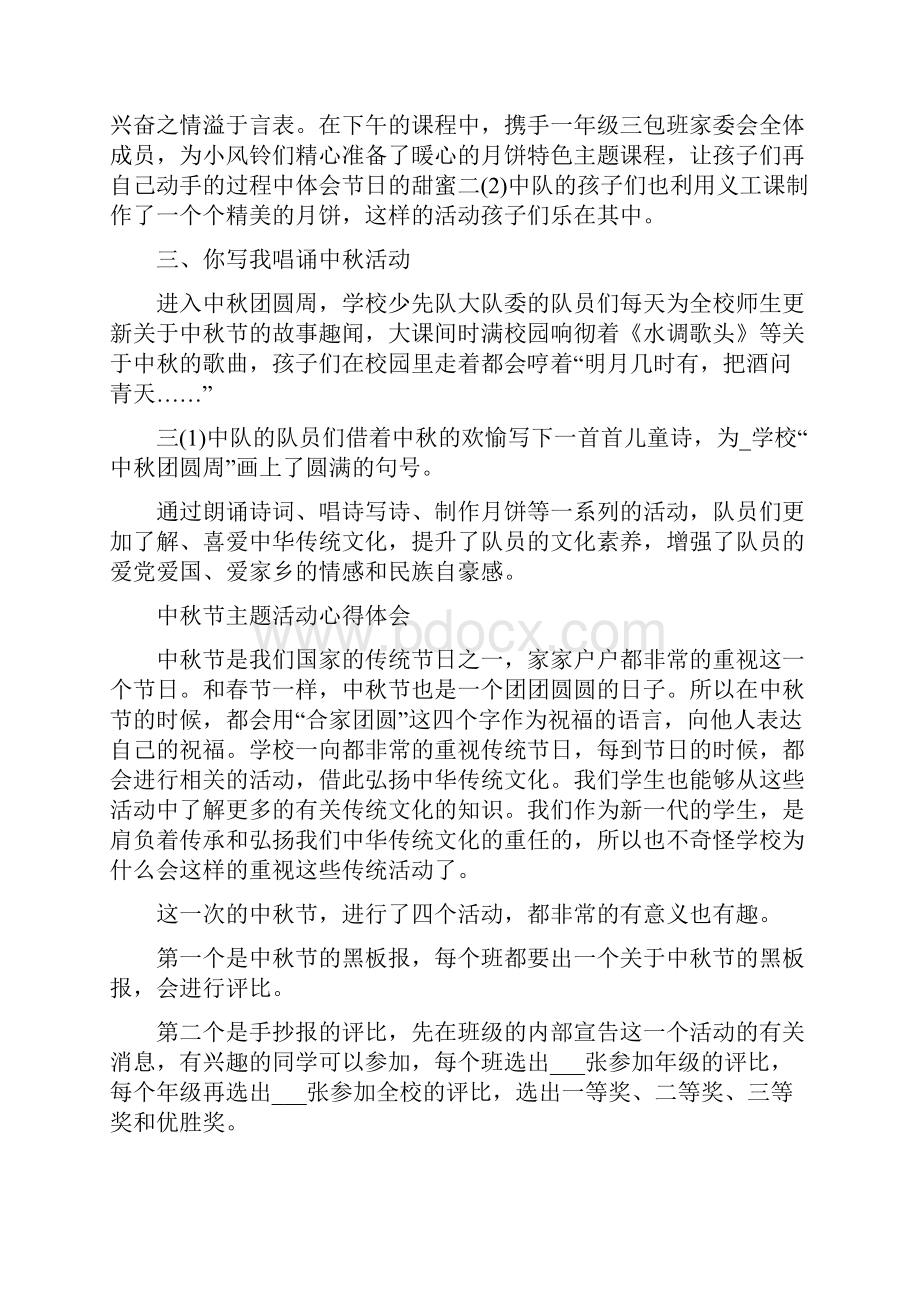 中秋节主题活动心得体会五篇.docx_第2页