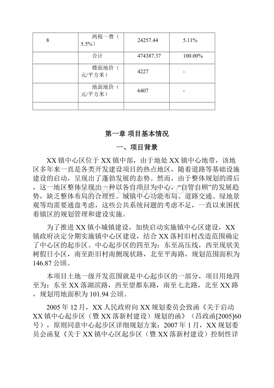 土地一级开发项目实施方案.docx_第3页