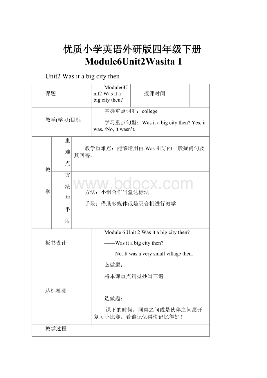 优质小学英语外研版四年级下册Module6Unit2Wasita 1.docx