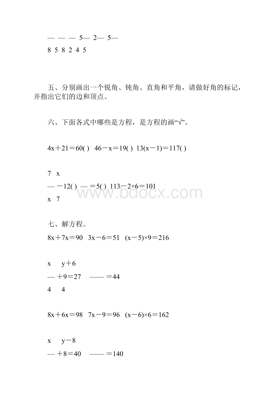 浙教版四年级数学下册期末复习题大全11.docx_第2页