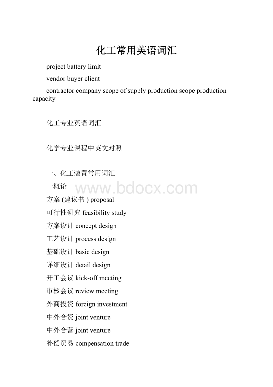 化工常用英语词汇.docx