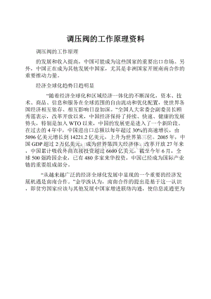 调压阀的工作原理资料.docx