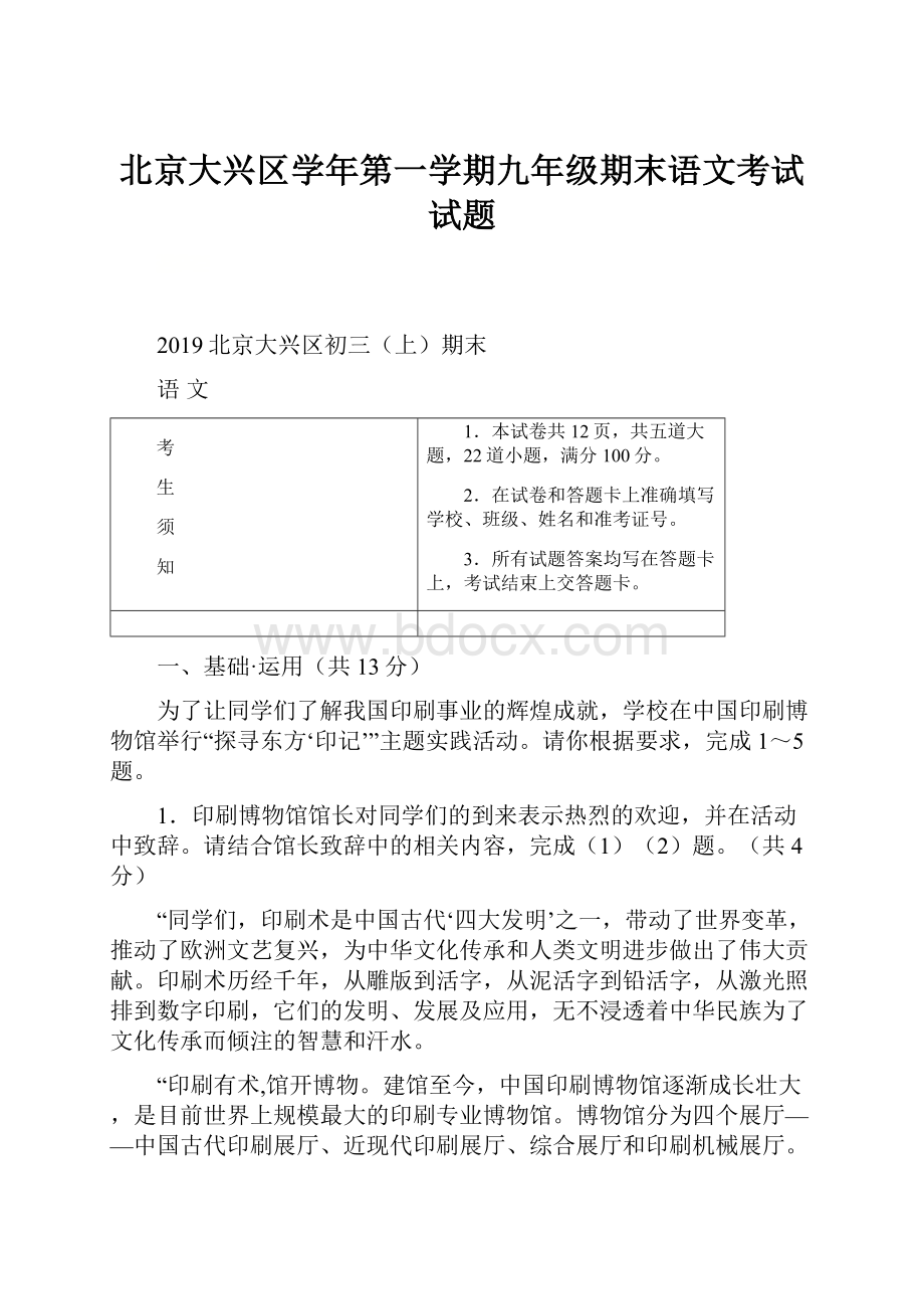 北京大兴区学年第一学期九年级期末语文考试试题.docx