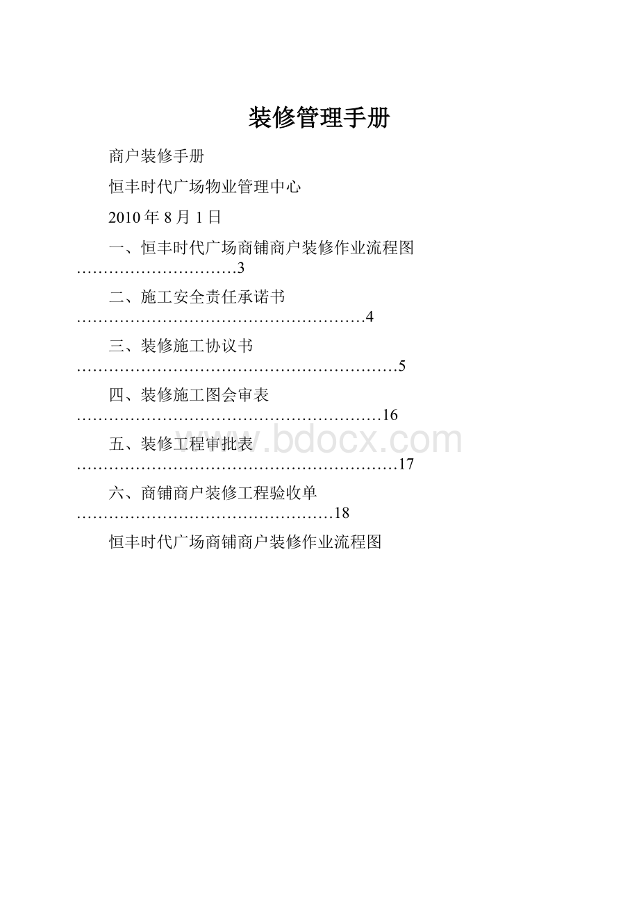 装修管理手册.docx