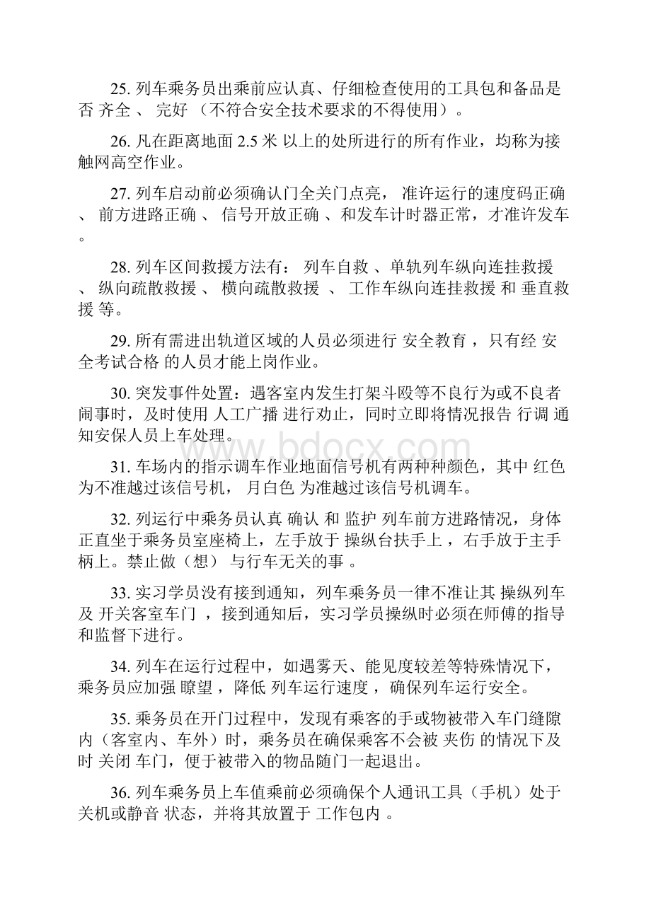 重庆轻轨电动列车司机题库.docx_第3页