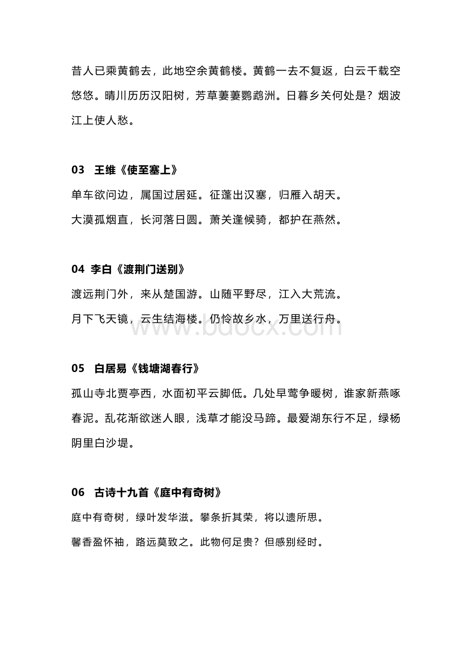 初中语文初二（上下册）42篇必背古诗词、文言文.docx_第2页