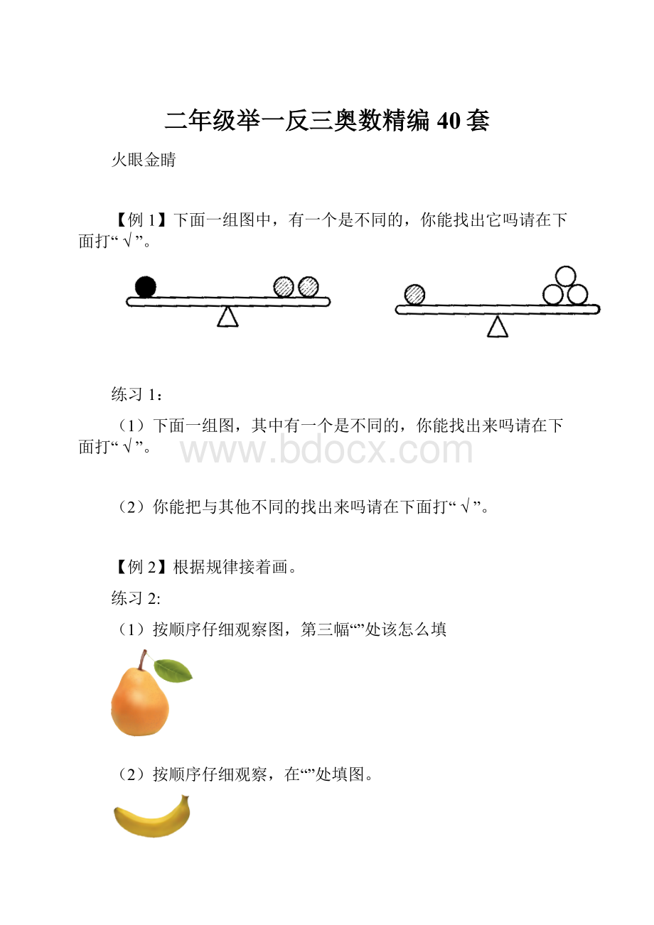 二年级举一反三奥数精编40套.docx