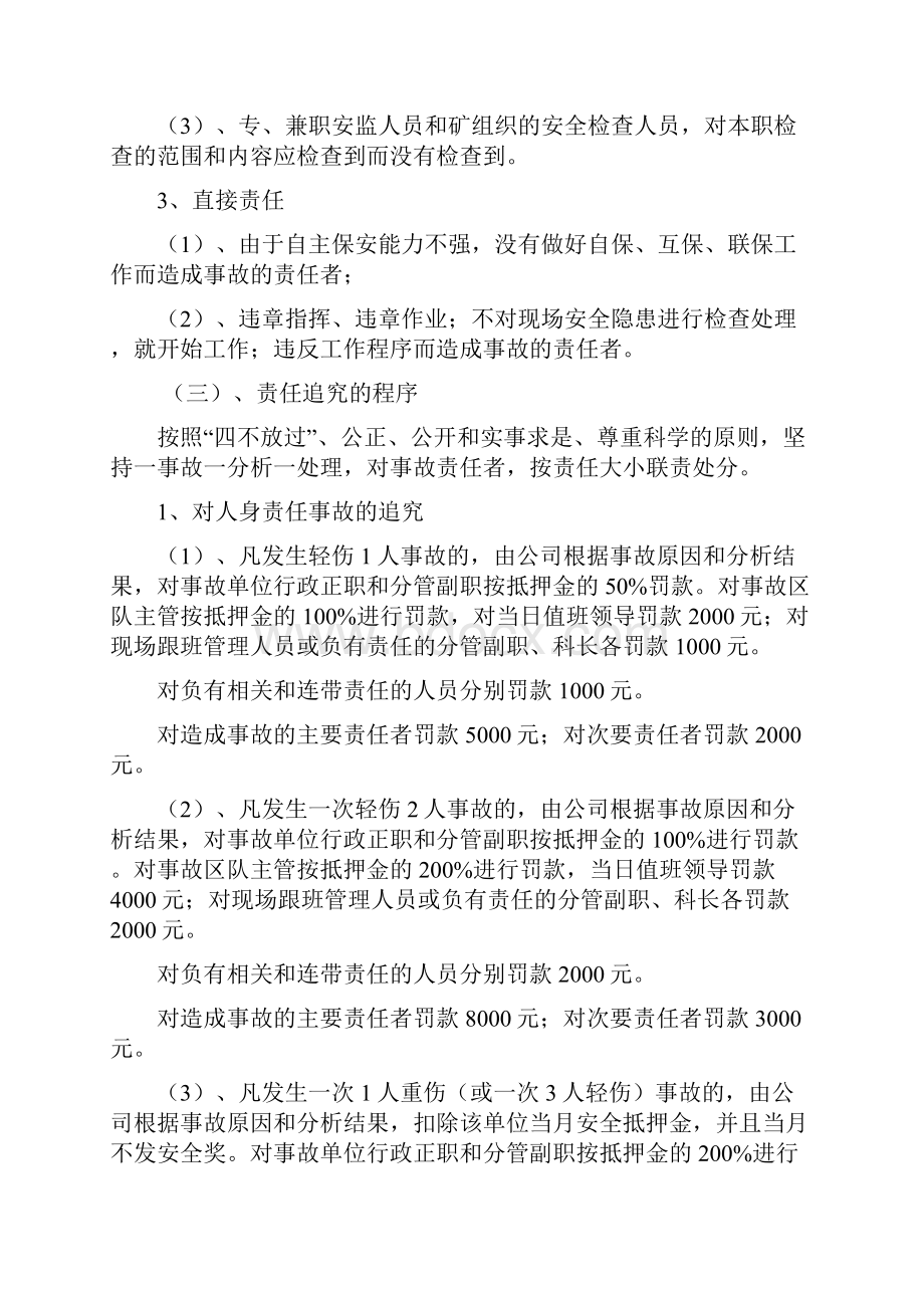 重大隐患安全事故责任追究制度.docx_第3页