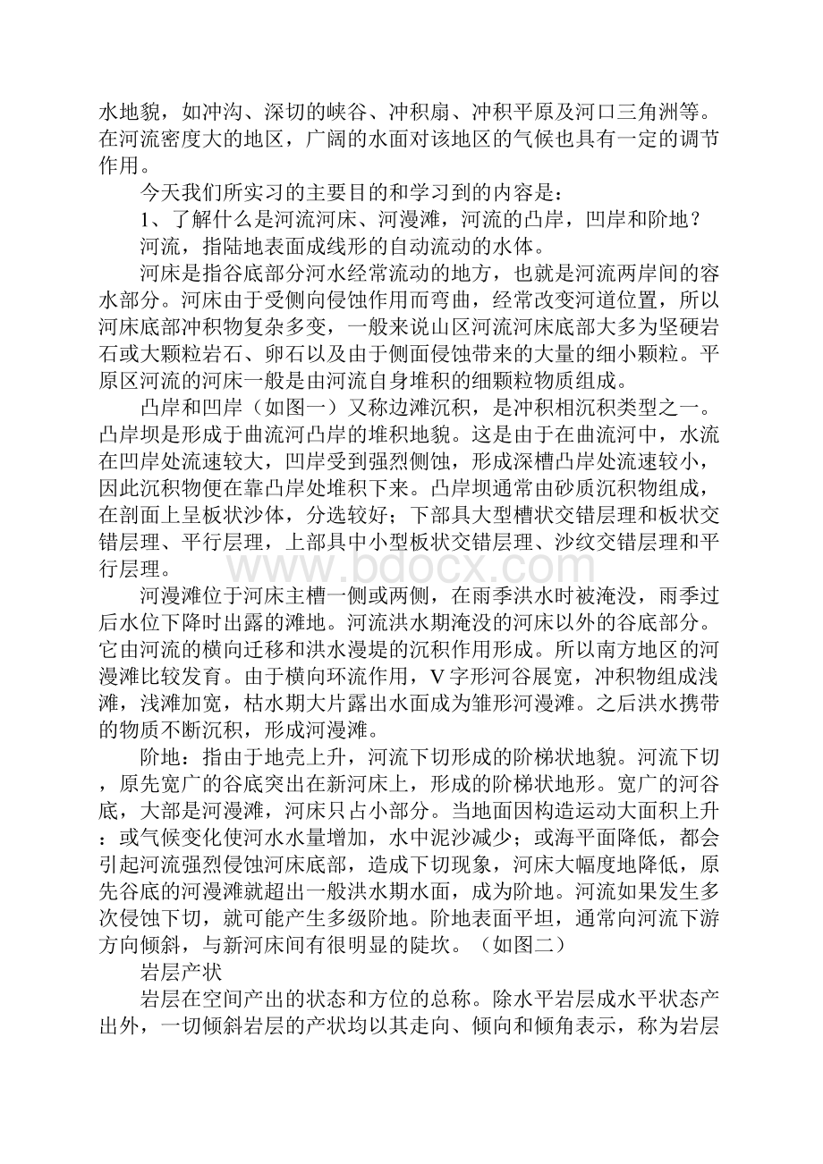 普通地质实习工作学习经历文本含日记.docx_第2页