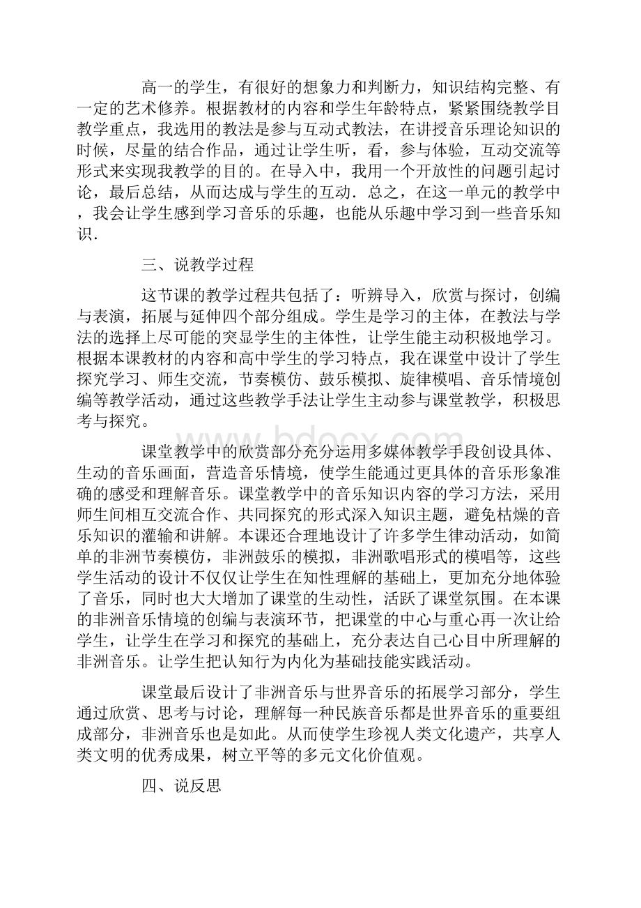 关于高中音乐说课稿7篇.docx_第2页