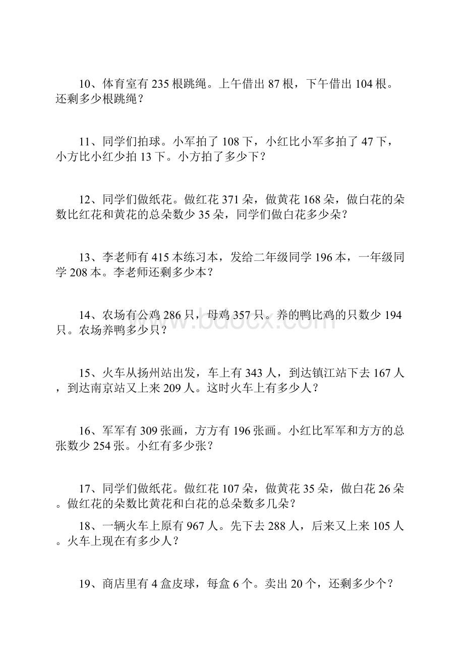 二年级数学应用题100道.docx_第2页