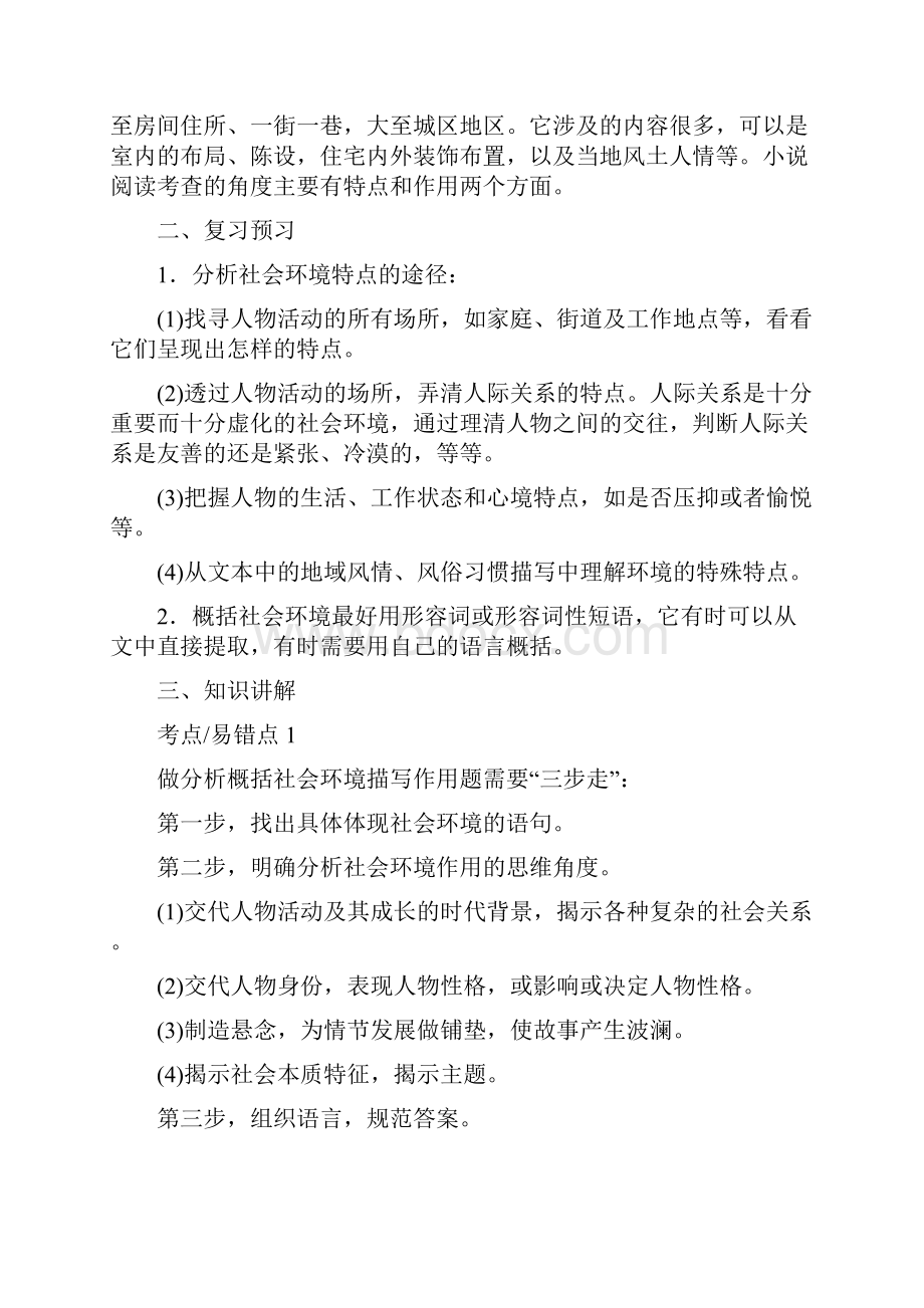 人教版高三语文二轮复习专题教案小说阅读分析环境描写教案.docx_第2页