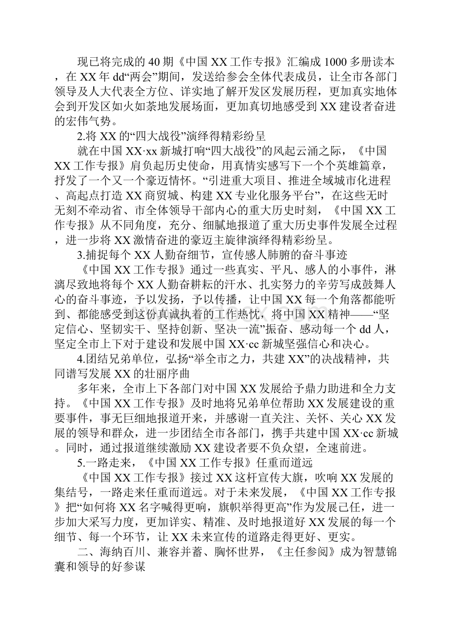 绩效考评自评报告.docx_第2页