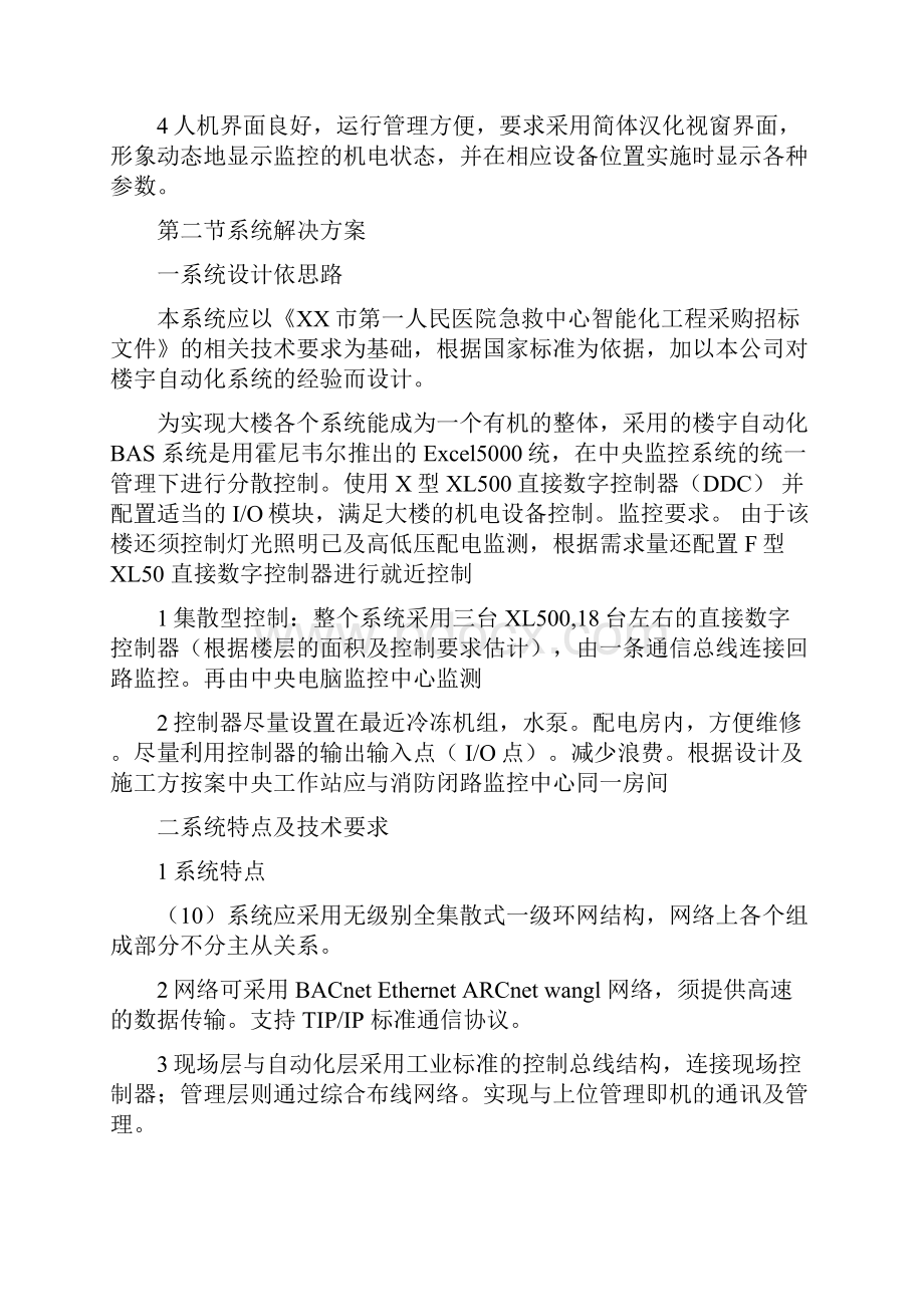 精选楼宇自动化系统设计方案.docx_第3页