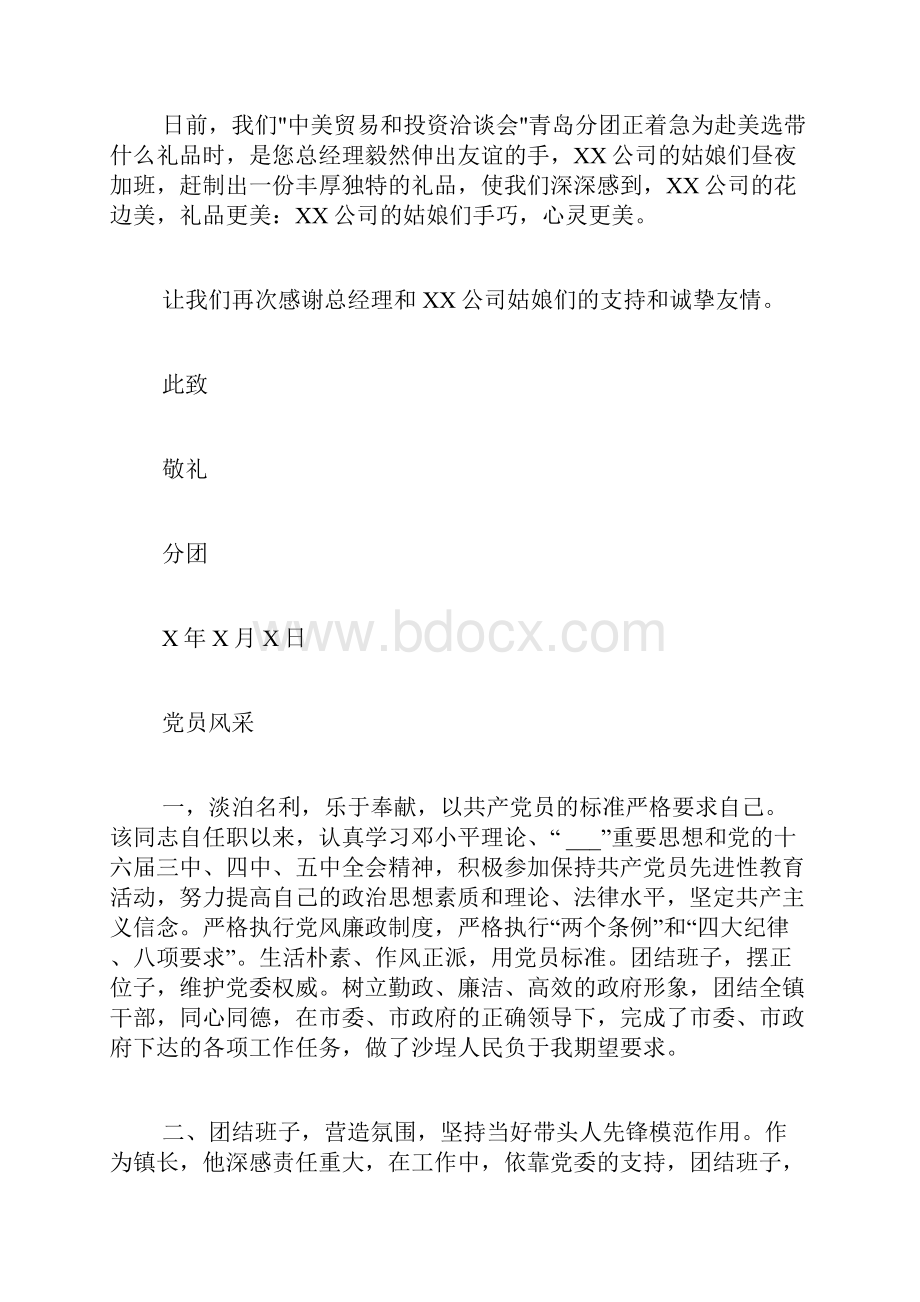 群策群力会范文表示感谢的锦旗写.docx_第2页