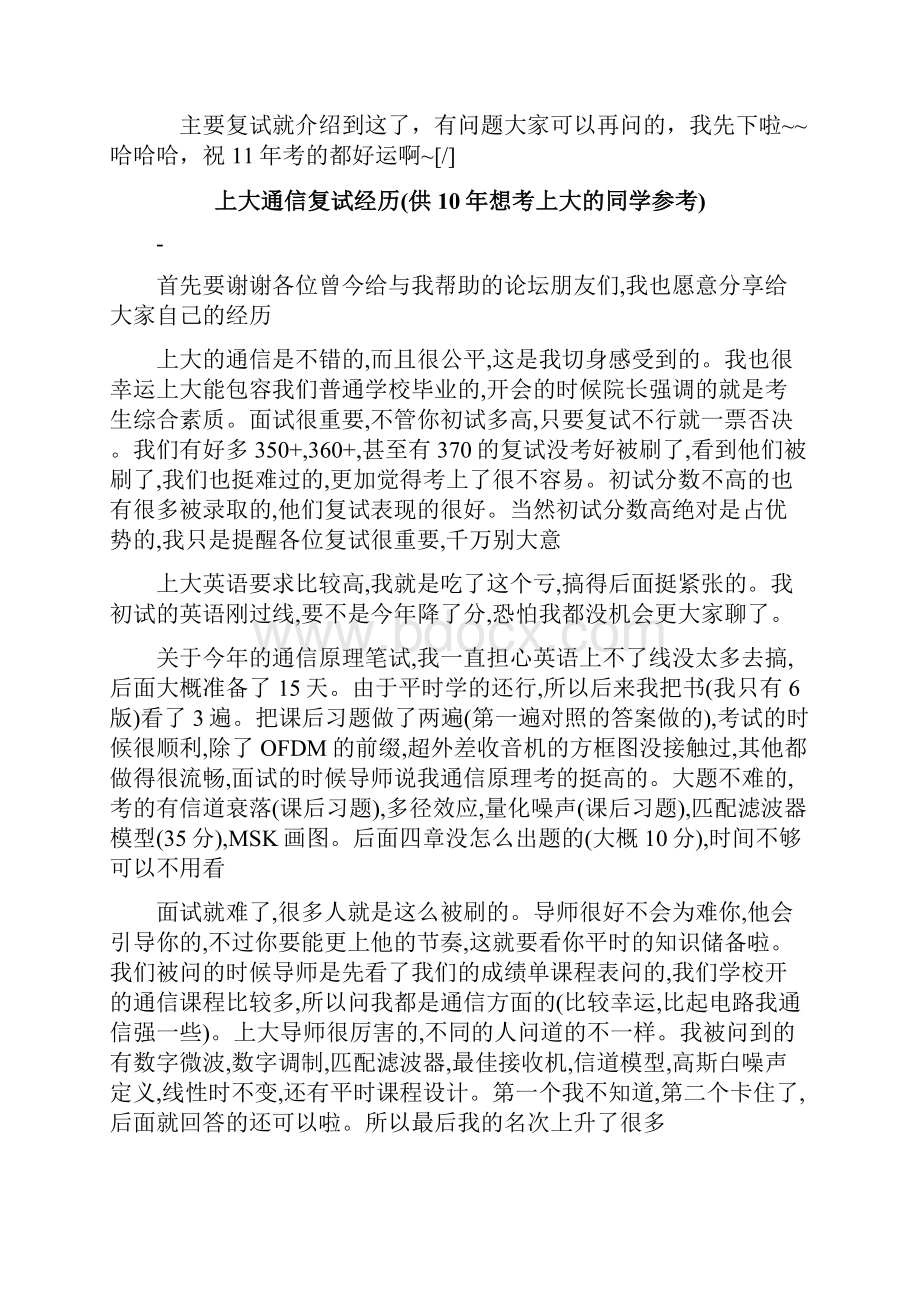 学长复试亲历 上海大学.docx_第3页