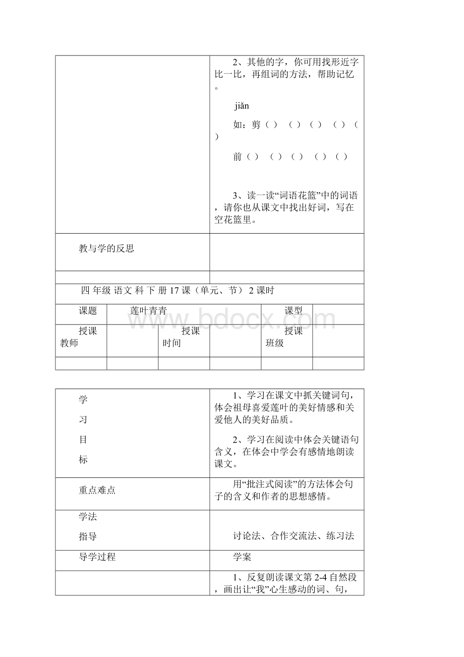 语文s版四年级语文下册第五单元导学案.docx_第3页