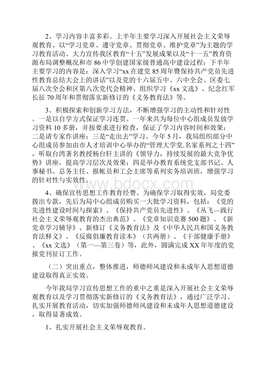 教育局宣传思想工作总结及工作计划.docx_第2页