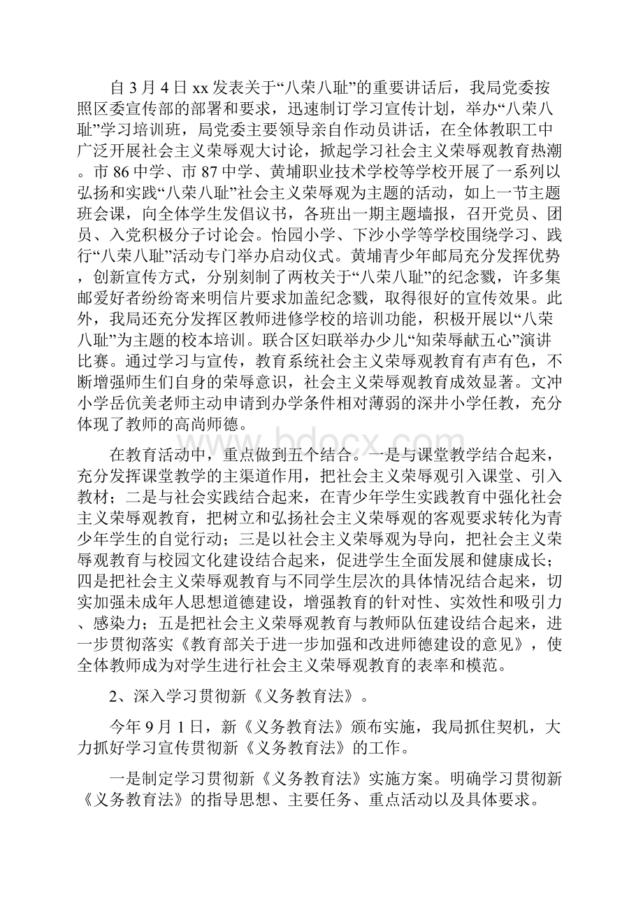 教育局宣传思想工作总结及工作计划.docx_第3页