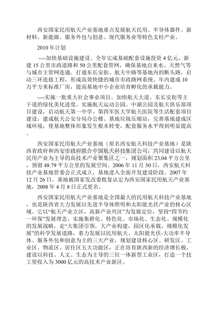 西安国家民用航天基地总体规划图.docx_第2页