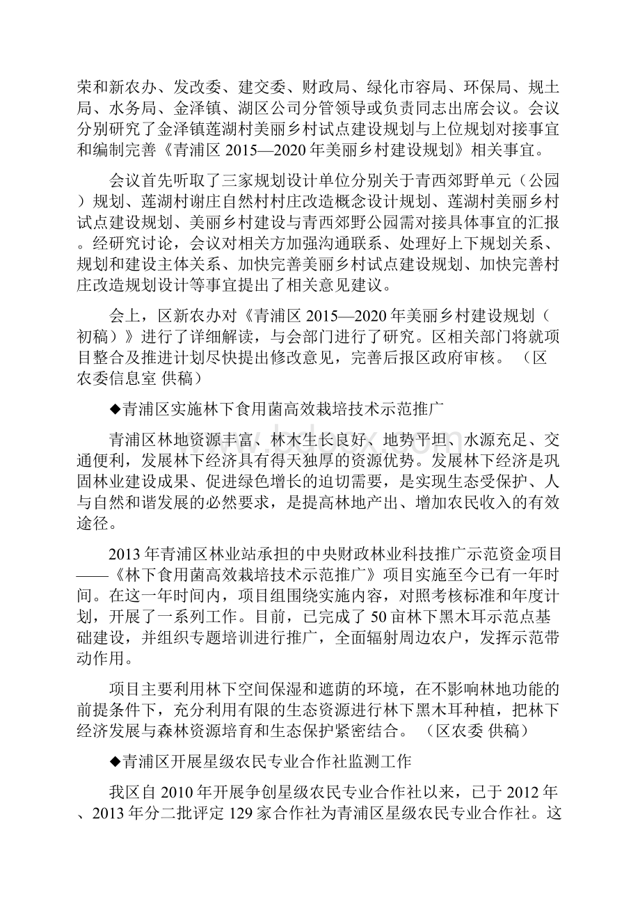 农业科技与信息青浦区科委.docx_第3页