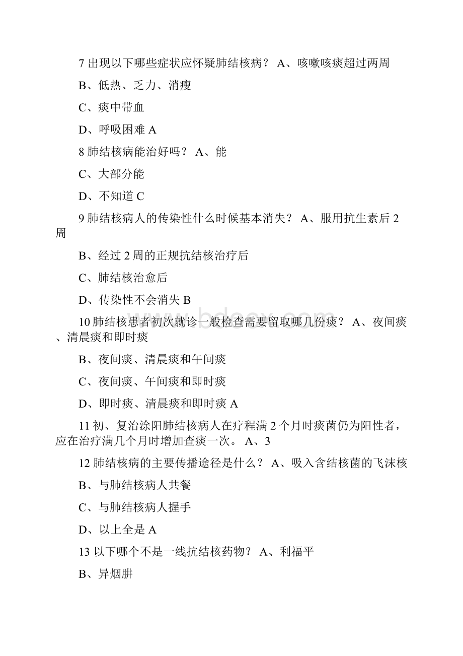 结核病知识试题及答案综合版.docx_第2页