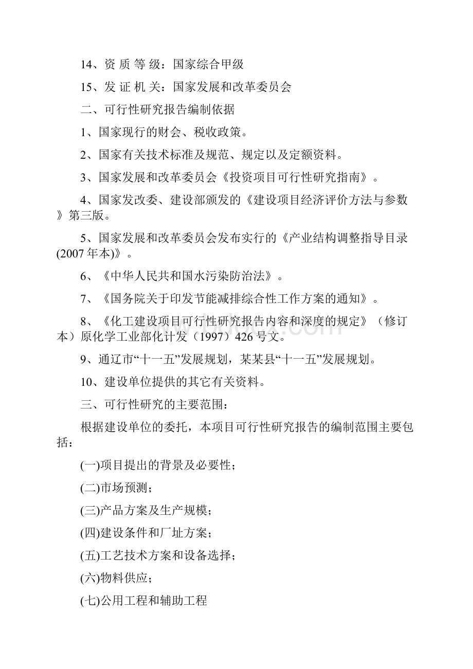 聚乙烯BE管材建设项目可行性报告修改稿.docx_第2页