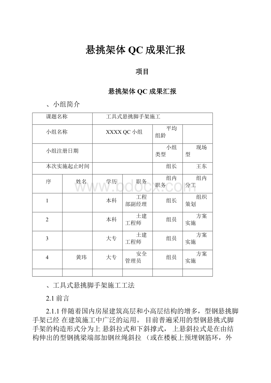 悬挑架体QC成果汇报.docx